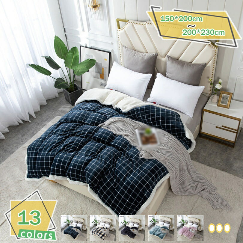 通年寝具 毛布 肌触りのいい 暖かい毛布 おしゃれ 手触りが良い ボアブランケット ダブル シープボア 吸湿発熱 掛け毛布 あったか 裏ボア ふわふわ 掛け毛布 2WAY仕様 加重毛布 布団カバー 寝具カバー 掛けふとんカバー 暖かさUP RaogtCYU