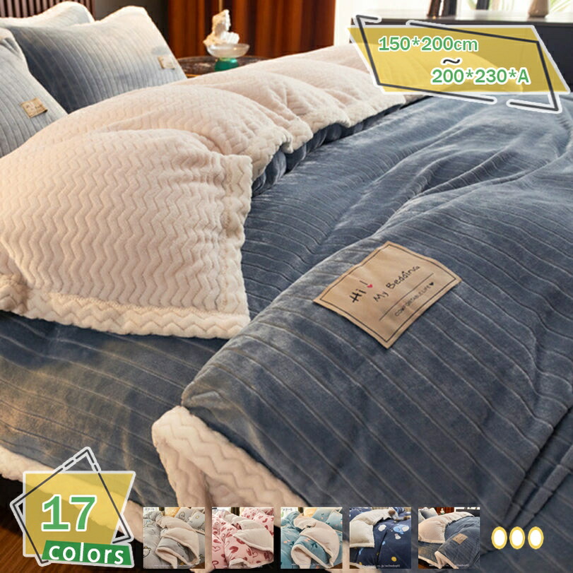 毛布カバー 軽量毛布 ダブル 寒さ対策 夏冬兼用 両用ブランケット 3点セット 毛布 シングル フリース生地 昼寝毛布 家用毛布 ボア ファスナー付き 毛布カバー 両用仕樣 布団カバー 多用途毛布 1点 肌掛け布団 高い保温性 ホコリ出にくい RaogtCYU