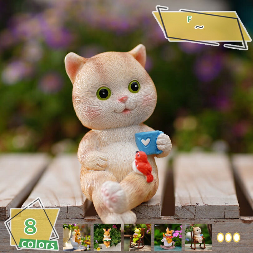 500円OFFクーポン 動物の置物 ねこ かわいい ガーデングッズ 動物 うさぎ アニマル オーナメント 庭 ガーデン インテリア 置物 庭 ガーデンマスコット オシャレな置き物 癒し 花壇 鉢植え 飾り物 雑貨小物 樹脂製 屋外用彫像 プレゼント RaogtCYU
