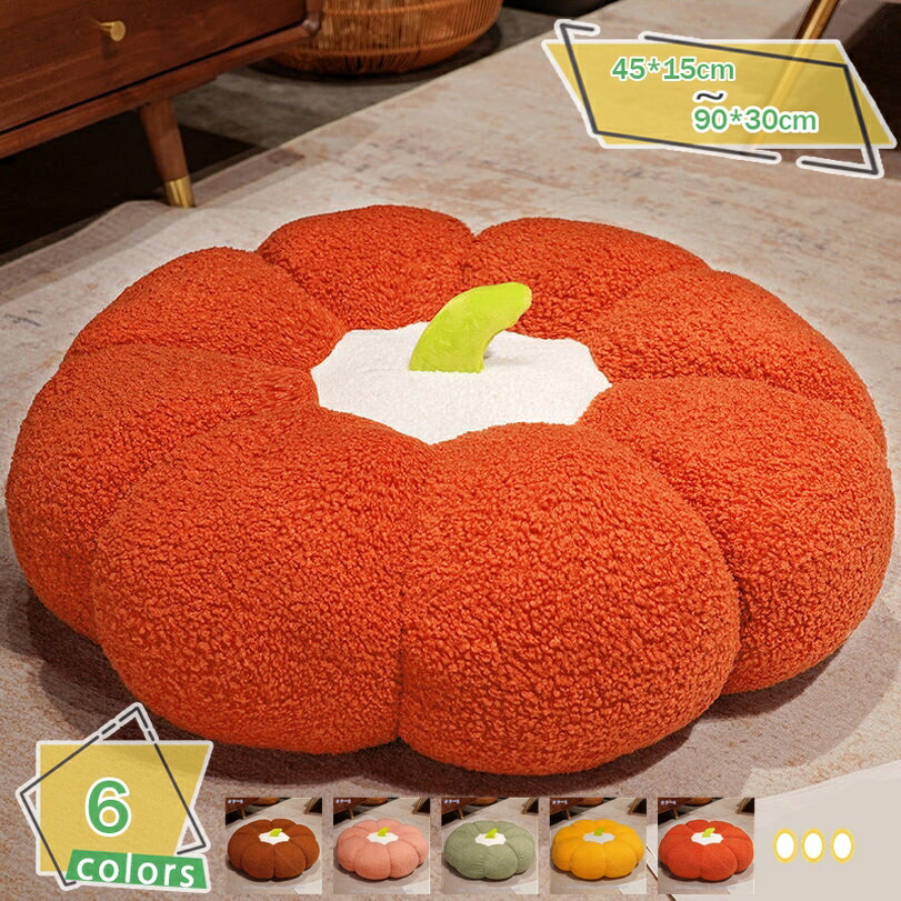 座布団 お尻が痛くならない 椅子 クッション おしゃれ かぼちゃ チェアパッド 低反発 厚め 座布団 おしゃれ 抱き枕 柔らかい 体圧分散 四季通用 学校 オフィス 家を装飾する クッション 椅子用 座布団 女の子 女性へのプレゼント RaogtCYU