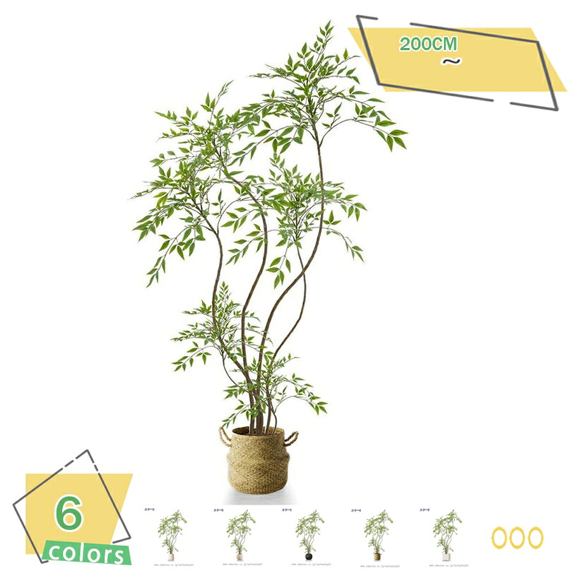 人工観葉植物 大型 造花 インテリア 床置き 枯れない リビング オフィス 店舗装飾 おしゃれ インテリアに映えるグリーン DIY ホームデコレーション 造花 フェイクグリーン 観賞用 鉢付き 高さ約2.0M RaogtCYU
