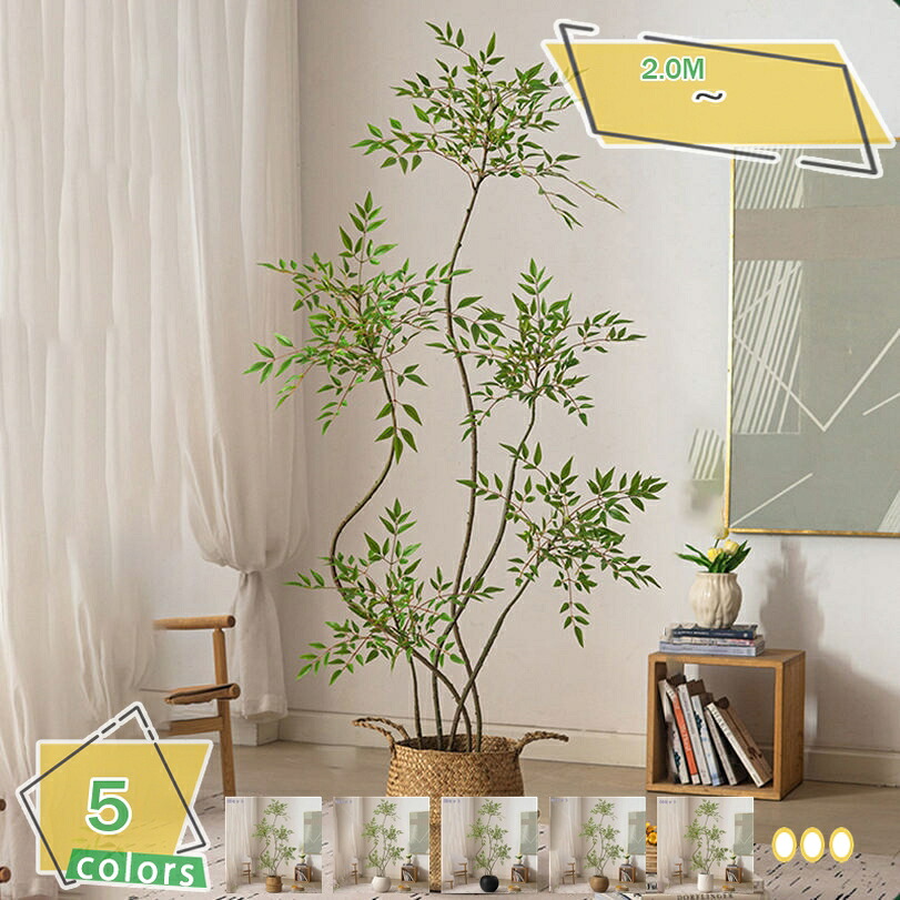 2000円OFFクーポン フェイクグリーン 人工観葉植物 大型 リアルな葉の質感 大型 観葉植物 グリーンプラント 人工木 鮮やかな色 撮影小道 家の装飾 屋内 屋外 教室 植木鉢付き 人工南天竹 赤/緑 ギフト 高さ約200CM RaogtCYU｜サイバーショップ01