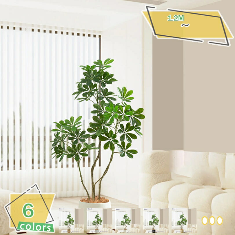 光触媒　人工観葉植物　フェイクグリーン　フレッシュインテリアシェフレラ1.45 楽天市場】【光触媒加工】シェフレラ 150cm 1台お手入れ不要
