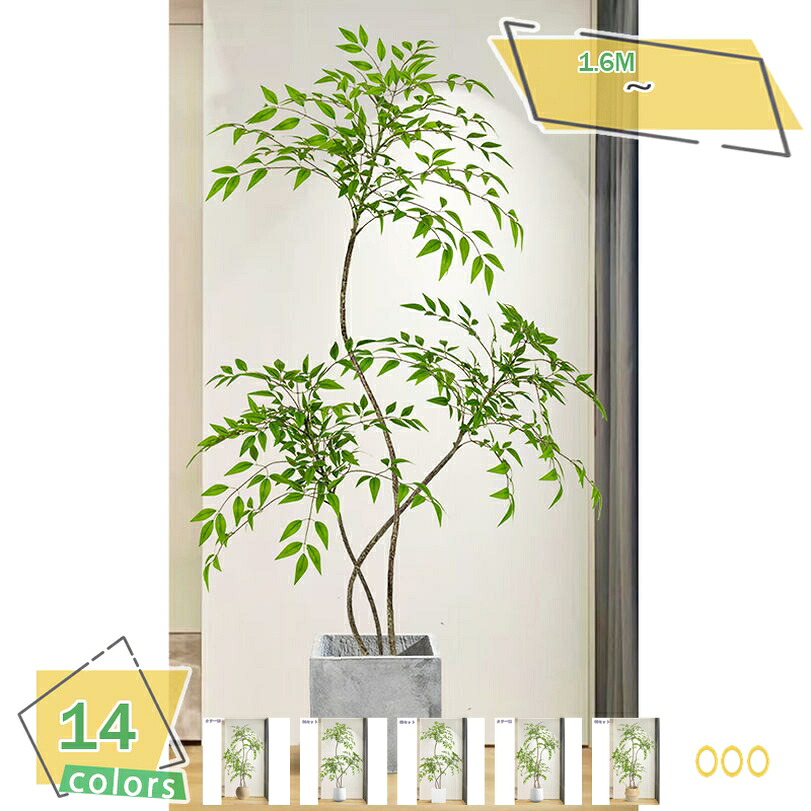 1000円OFFクーポン 人工観葉植物 大型 インテリア トロピカル風 北欧風 フェイクグリーン 長持ち リビング オフィス 店舗 玄関 おしゃれ ホテル ロビー 観賞用 デコレーション 置き物 鉢付き 高さ約160CM RaogtCYU|サイバーショップ01