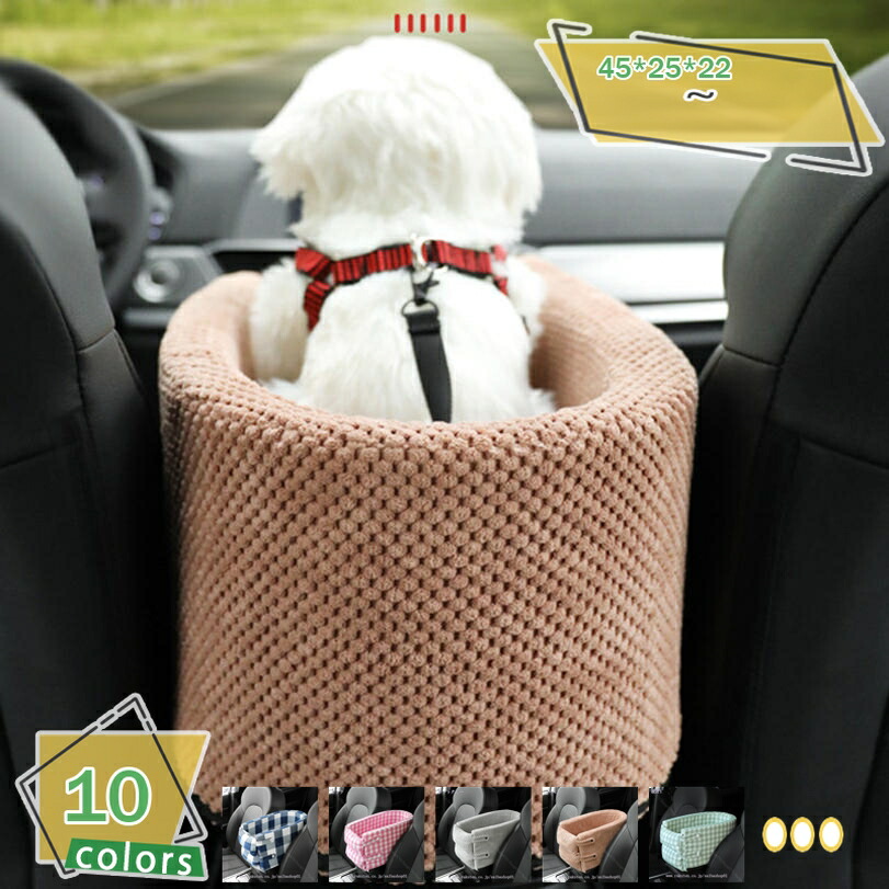 愛玩動物用 運転居敷き 運転ボックス席 車用 小型犬 中型犬 柴犬 鉄道車両臥榻 居敷き居敷き キャリーバッグ くるま設備 車載用 飛び出し押しとどめる 先んじる付き添い人 取りはらい能力のある 洗い濯ぎ能力のある おでかけ 鉄道車両設備 猫用運転ボックス席 RaogtCYU