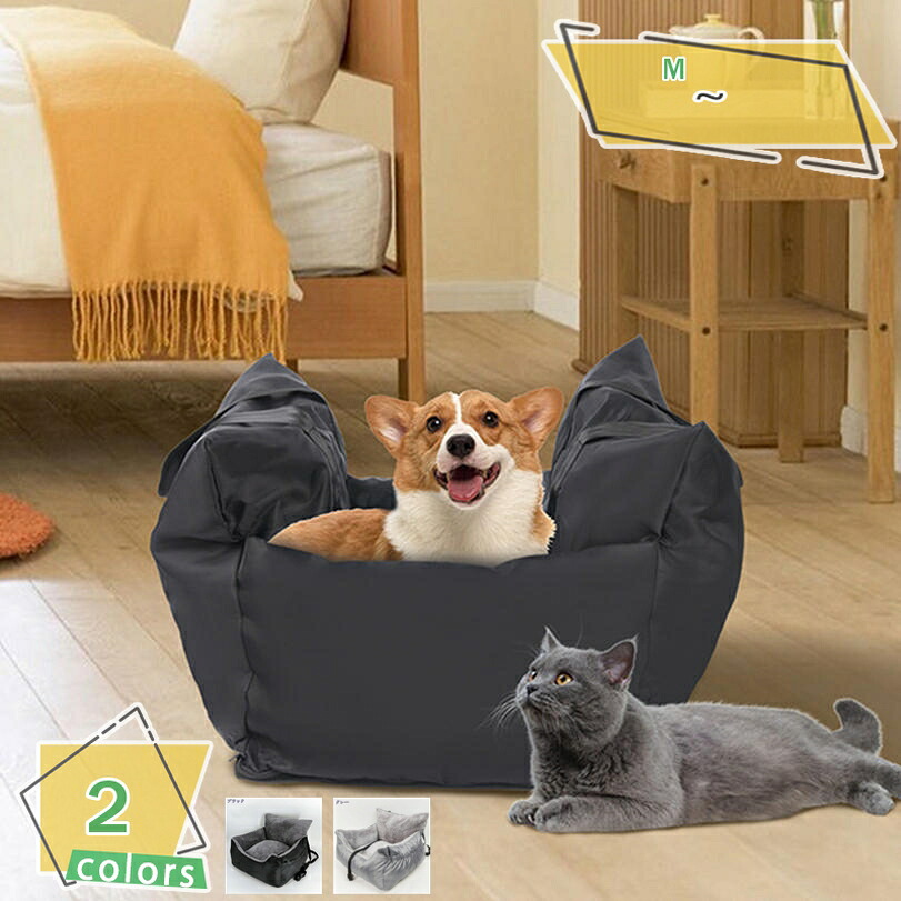 運転ボックス席 キャリーバッグ 2WAY 小型犬 猫 愛玩動物 車用 運転臥榻 今めかしい 愛玩動物臥榻 柴犬 大型犬 居敷き居敷き 洗える 愛玩動物持ちはこび 車載用 飛び出し押しとどめる 軽さ お出かけ 持ちはこびし分かりやすい 旅する 通院 アウトドア RaogtCYU