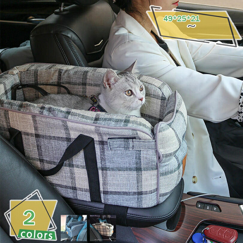 犬 運転ボックス席 車運転ボックス席 車用愛玩動物居敷き 運転臥榻 犬 キャリーバッグ 小型犬 中型犬 犬用 お出かけ 飛び出し押しとどめる先んじる＆引っかかり 取りはらい能力のある 洗い濯ぎ能力のある 車載用 鉄道車両設備 愛玩動物用運転ボックス席 RaogtCYU