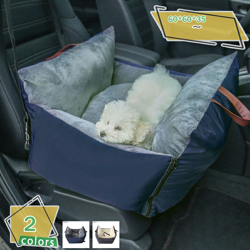 1000円OFFクーポン 犬 車用ドライブボックス ペット用ドライブボックス 小型犬 中型犬 2匹用 多頭 お出かけ 車酔い防止 飛び出し防止 猫用 犬 くるま用品 2WAY おしゃれ 車内 ドライブベッド カー用品 座席 防災 旅行 アウトドア RaogtCYU｜サイバーショップ01
