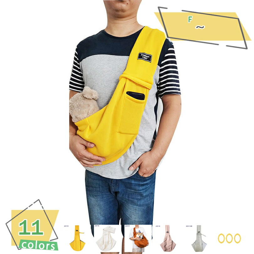 1000円OFFクーポン 犬 スリング ペットスリング 抱っこひも ドッグ スリット 小型犬用 コットン キャリー オールシーズン仕様 ドッグスリング 猫 ネコ スリングバッグ キャリーバッグ 飛び出し防止 ペットバッグ 小型犬 犬猫兼用 斜めショルダーバッグ お出かけ抱|サイバーショップ01