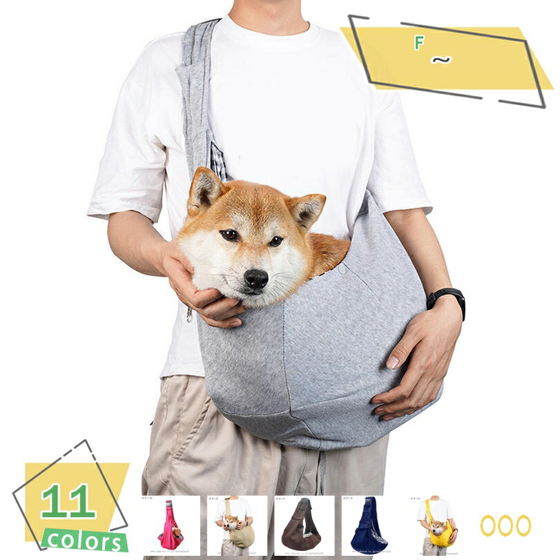 1000円OFFクーポン 犬 スリング 肩スリット入り 抱っこ紐 ドッグスリング ペットスリング メッシュネット付き 調節可能 ポケット付き 抱っこ ひも 小型犬用 キャリー 肩紐調節機能付き 肩ひも調節可能 小型 ねこ いぬ キャリーバッグ 飛び出し防止 ストラップ付|サイバーショップ01
