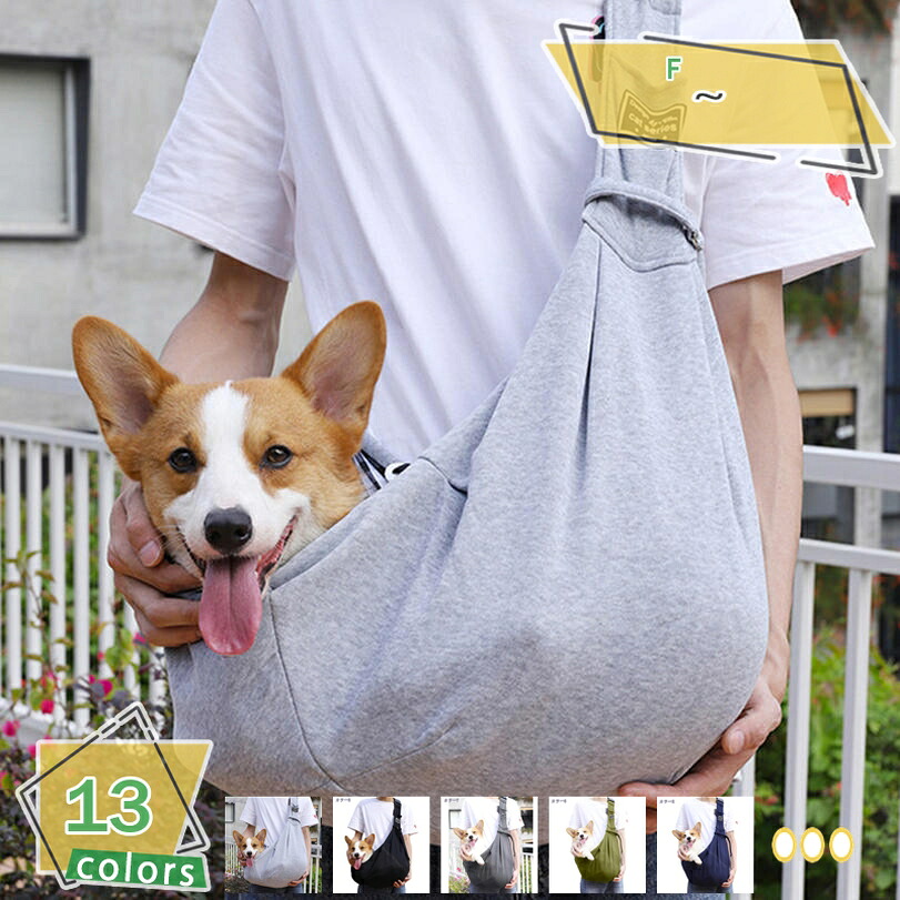 1000円OFFクーポン ドッグスリング 犬 猫 抱っこ紐 スリング キャリーバッグ ペットキャリーバッグ 猫 犬 小型犬 中型犬 抱っこ 散歩 猫バッグ 犬バッグ おしゃれ かわいい 通気性 軽量 お出かけ ドライブ 旅行 チワワ 飛び出し防止フック スリング 犬 抱っこ紐|サイバーショップ01
