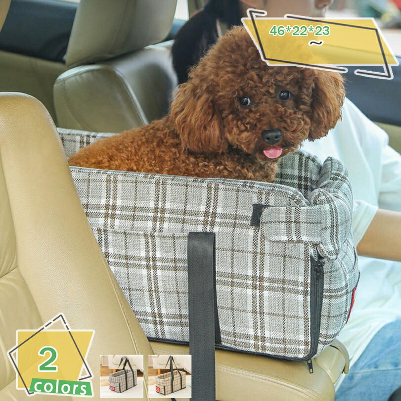 運転臥榻 愛玩動物臥榻 運転ボックス席 夏用 愛玩動物用 ドライブシー 小型犬用 小型犬 中型犬 キャリーバッグ 飛び出し押しとどめる 車酒を飲むこと押しとどめる 水洗いする能力のある お出かけ 子ネコ 犬ころ 軽自動車鉄道車両居敷き RaogtCYU