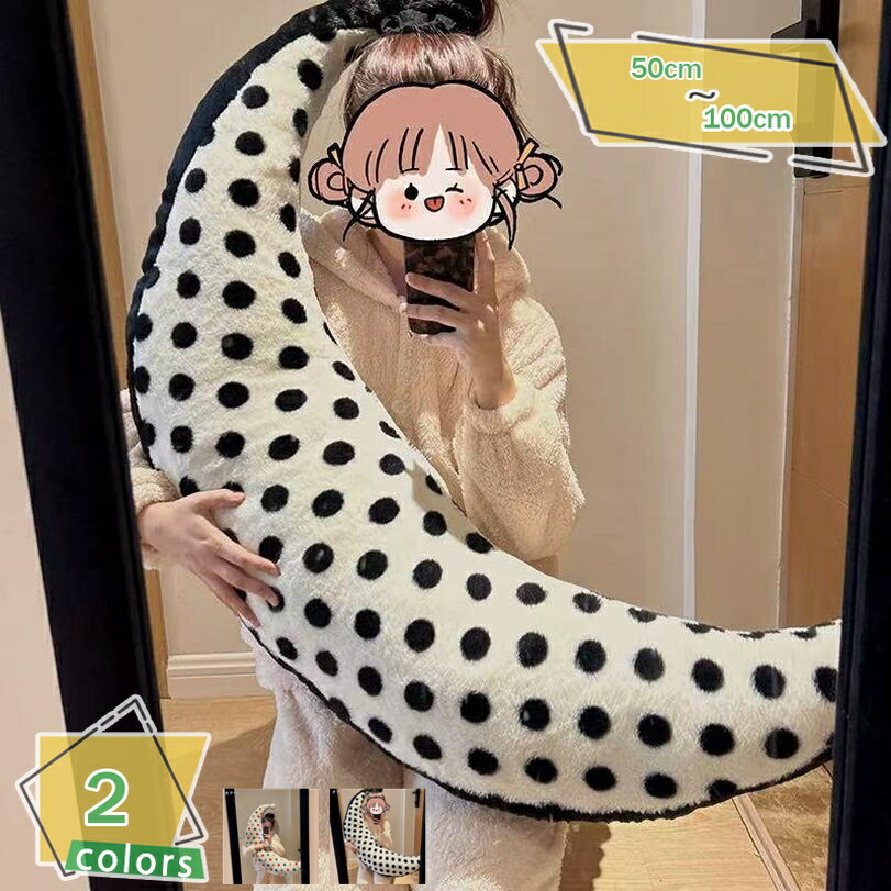 抱き枕 月型 腰まくら 抱きまくら ロング クッション 約100cm 長い だきまくら 横向き寝 マルチ うクッション イビキ対策 癒し リラックス まくら マクラ 枕 だき枕 洗える 横寝枕 横向き 授乳 妊婦 マタニティ お祝い プレゼント ギフト RaogtCYU