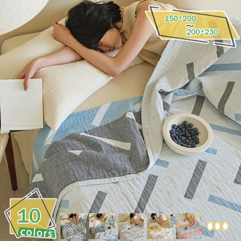 ガーゼケット 夏用 ブランケット 冷感ケット 夏掛け 空調対策 昼寝/オフィス/旅行 洗えるケット ソファケット 柔らかい 昼寝ケット カバー不要 昼寝毛布 エアコンケット オフィス/ベッド兼用 RaogtCYU