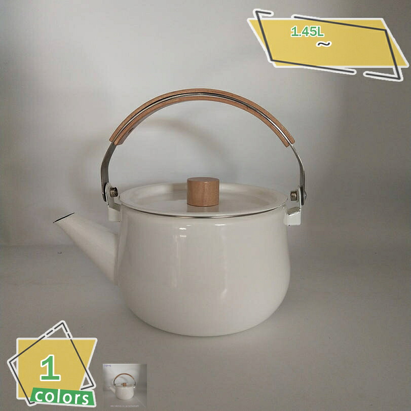 湯わかし 1.45L ホーロー 琺瑯 湯わかし 勝手もと 膳立て手道具 ポット 急須 お茶湯わかし 差し上げ物 可愛らしい 白 白いこと 自然的 白湯 湯わかし 湯わかし珈琲湯わかし 肌理手持ち部分 レトロティーポット RaogtCYU
