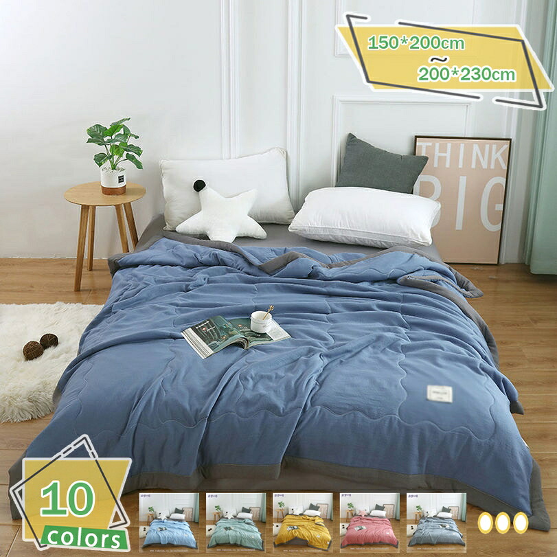 1000円OFFクーポン かけふとん 四季 肌触りいい 身体にやさしくフィット 保温性 肌掛け布団 ソリッドカラー ins風 無地 中綿入り キルトケット 掛け布団 冷房対策 放湿性 寝汗吸収 さわやか 通年寝具 オールシーズン対応 お礼 母の日 誕生日 RaogtCYU|サイバーショップ01