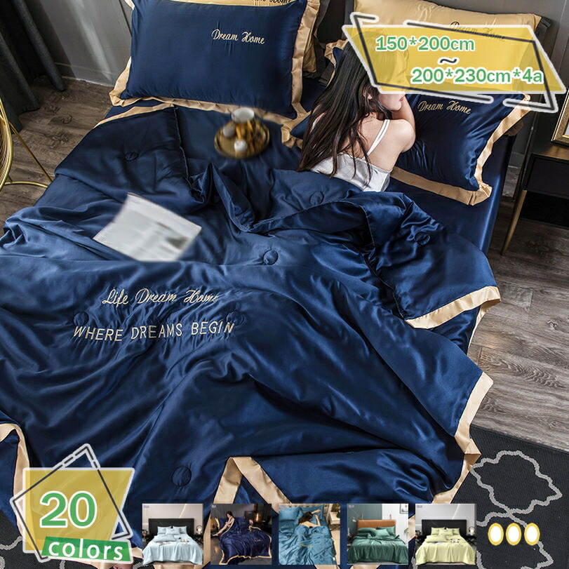 2000円OFFクーポン券 ひんやり 肌掛け布団 当たること冷感 掛け布団 冷感 刺しゅう リヴァーシブル 掛けふとん 洗える キルト毛布 抗菌 防臭 防壁蝨目 夏用 大気圏毛布 冷感毛布 クールケット シングル 覆いかぶせる不必要 夏時キルト 冷やりとした 通年 赤ちゃん用 RaogtCYU