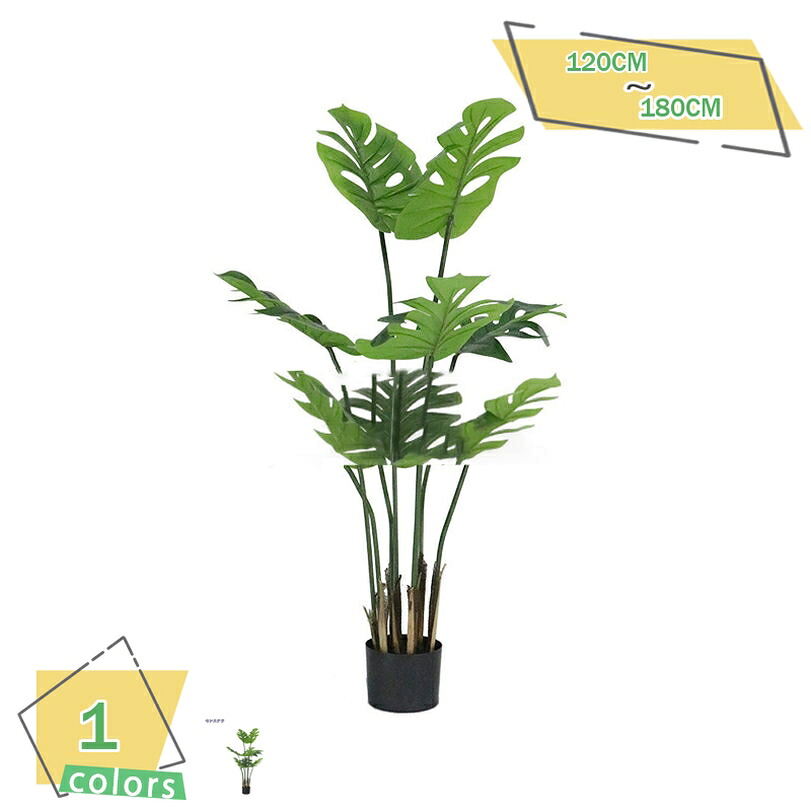1000円OFFクーポン 大型 人工観葉植物 フェイクグリーン 造樹 観葉樹 インテリア オフィス ホーム 室内 デコレーション 水やり不要 枯れない 本物そっくり 目隠し 装飾用 人工観葉樹 フェイクグリーン 常緑樹 熱帯観葉樹 旅人木 モンステラ RaogtCYU|サイバーショップ01