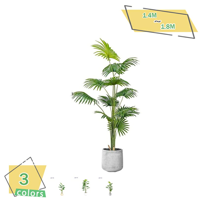 大型 フェイクグリーン 人工観葉植物 インテリア 屋内 リビング オフィス 室内 寝室 おしゃれ 人工観葉植物 観葉植物 かわいい お洒落 水やり不要 簡単世話いらず ギフト プレゼント 造樹 開店祝い 常緑樹 フェイクグリーン RaogtCYU