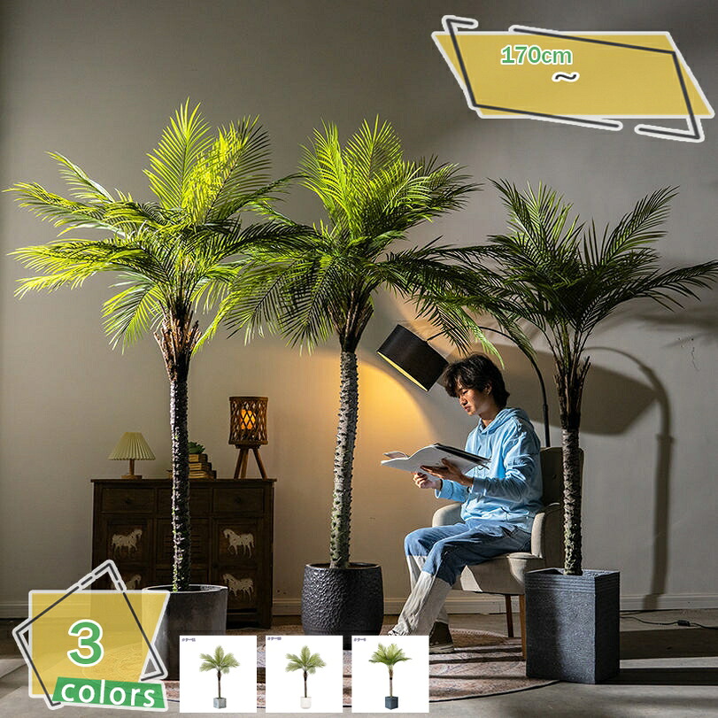 常緑樹 大型 フェイクグリーン 本物そっくり フェイク観葉植物 人工観葉植物 リアル インテリア 開店祝い 新築祝い シンプル オフィス おしゃれ 室内 玄関 ギフト プレゼント フェイクグリーン 熱帯観葉樹 ヤシの木 鉢付き RaogtCYU