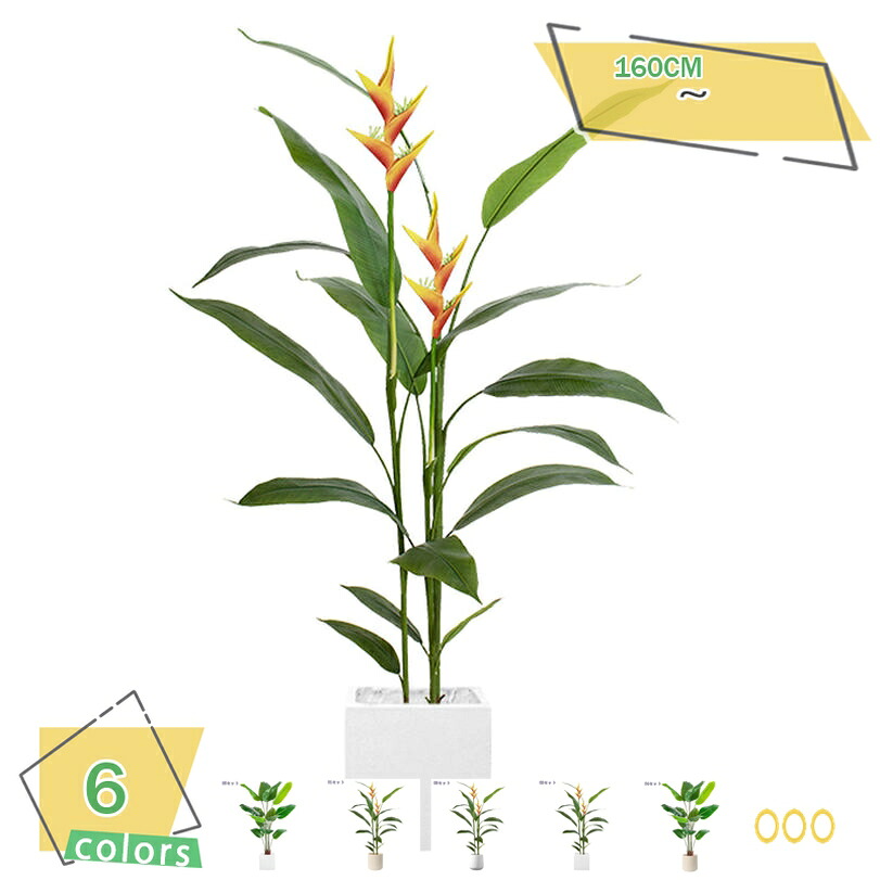 1000円OFFクーポン 人工観葉植物 大型 室内用 フェイクプラント インテリアグリーン トロピカル風 フロアグリーン 鉢付き おしゃれ リビング 玄関 オフィス装飾 北欧風 造花 観葉植物 ギフト対応 高さ約1.6M RaogtCYU｜サイバーショップ01
