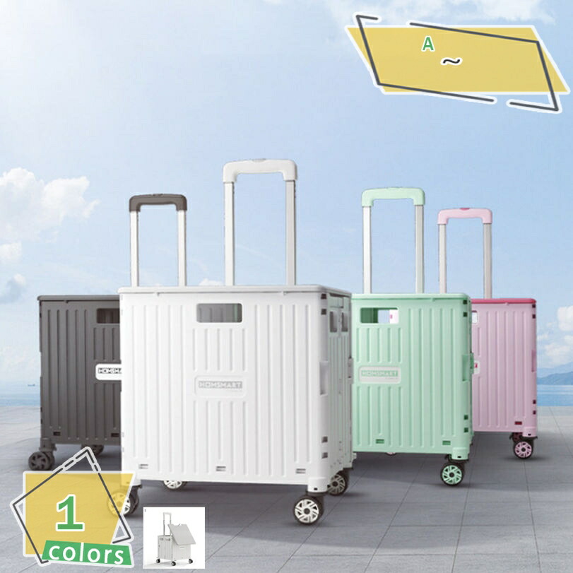 1000円OFFクーポン ホワイトコンテナキャリー キャリーカート 4輪万向輪 折りたたみ式 45L大容量 軽量設計 静音キャスター 蓋付き収納 家庭用 買い物 キャンプ対応 飛び出し防止枠 簡単組立式 コンパクト収納 (展開時100×37.5cm/折畳7cm) RaogtCYU