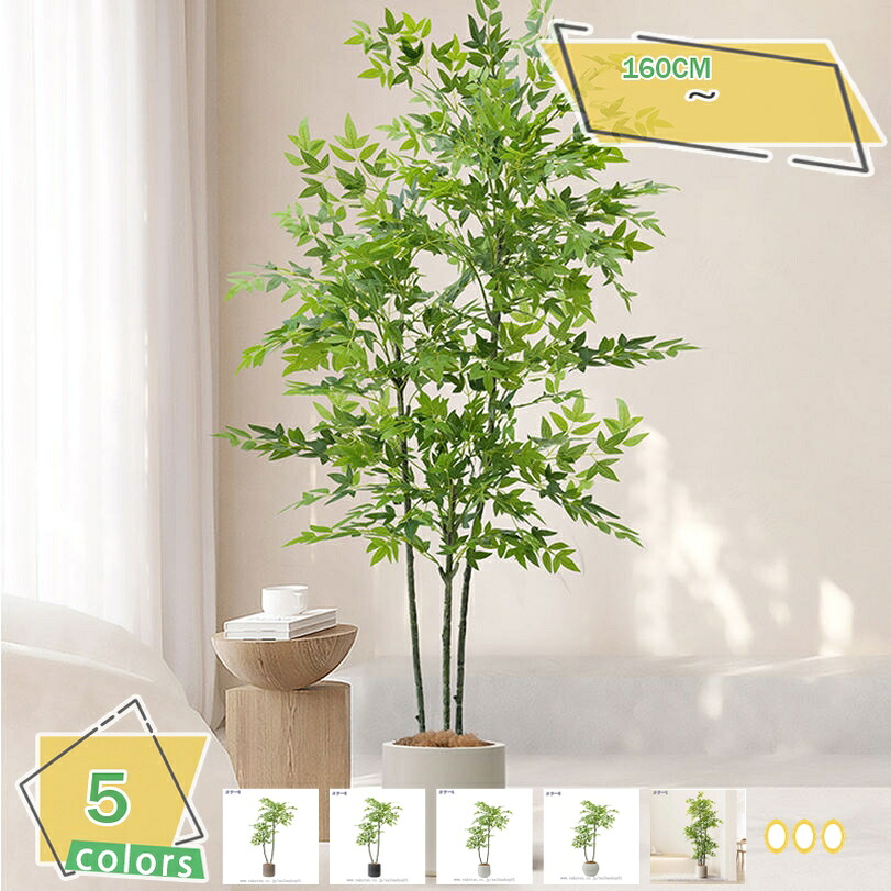 2000円OFFクーポン 造花 人工観葉植物 室内 インテリア 大型 おしゃれ 落地式 玄関 リビング オフィス 和モダン 風水開運 枯れない 自宅 オフィス インテリア 店舗装飾 ディスプレイ 本物そっくり RaogtCYU|サイバーショップ01