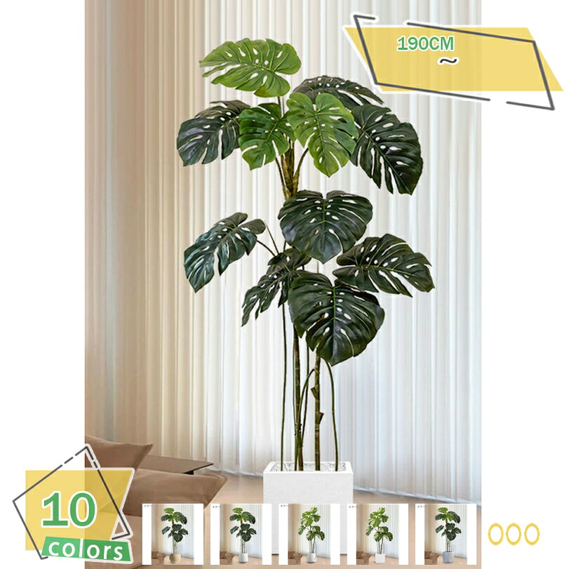 2000円OFFクーポン モンステラ 人工観葉植物 大型 インテリアグリーン 盆栽植物 フロアポーチ オフィス 室内 インテリア リビング ホーム装飾 造景 スタンド鉢植え 枯れない 新築祝い 引っ越し祝い RaogtCYU|サイバーショップ01