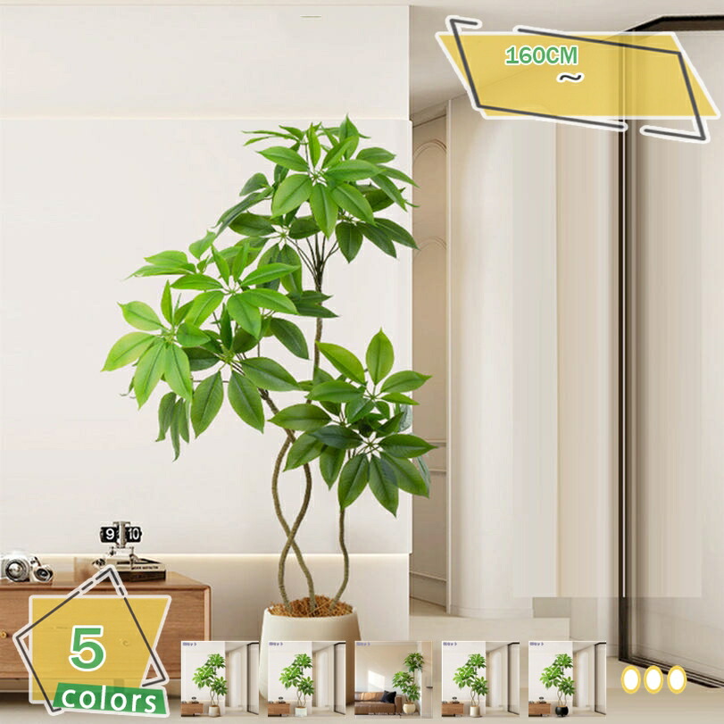 2000円OFFクーポン 大型フェイクプラント シェフレラ 人工観葉植物 おしゃれ リビング ソファ横 オフィス 店舗装飾 造花 カフェ 事務所 インテリアグリーン 鉢付き 室内装飾 新築祝い 水やり不要 ギフト 高さ約1.6M RaogtCYU