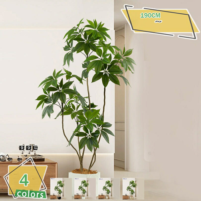 2000円OFFクーポン パキラ フェイクグリーン 大型 インテリア 造花 鉢植え 細い枝 枯れない 室内 店舗ディスプレイ 業務用対応 開店祝い 開業祝い 新築祝い 玄関 店舗 イベント装飾 自然な質感 人工観葉植物 幸運の木 RaogtCYU｜サイバーショップ01
