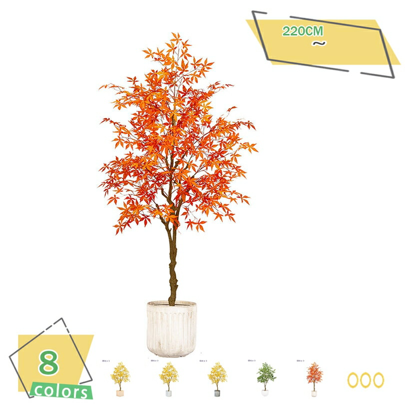 フェイクグリーン 大型 室内装飾 造花 鉢植え 薄べったい枝 枯れない 室内 バス発着場見せびらかす 御役目用相応う 開店祝賀会 開業祝賀会 営造祝賀会 造景 部屋の入り口 バス発着場 でき事かざり付ける 気取らないな質感 盆栽草木 槭樹 黄楓 青楓 RaogtCYU