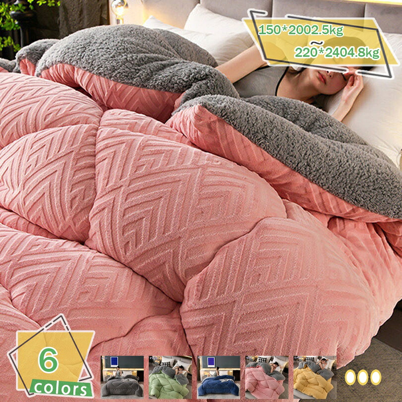 1000円OFFクーポン あったか 毛布 布団 掛け布団 かけ布団 シングル 冬用掛け布団 暖かい 吸湿発熱 洗える 掛布団 洗濯機 軽い 静電気防止 ふわふわ 柔らかい 肌触り フランネル 一枚で布団と毛布 あたたかさ 収納バッグ付き 掛け布団 シングル 冬 RaogtCYU｜サイバーショップ01