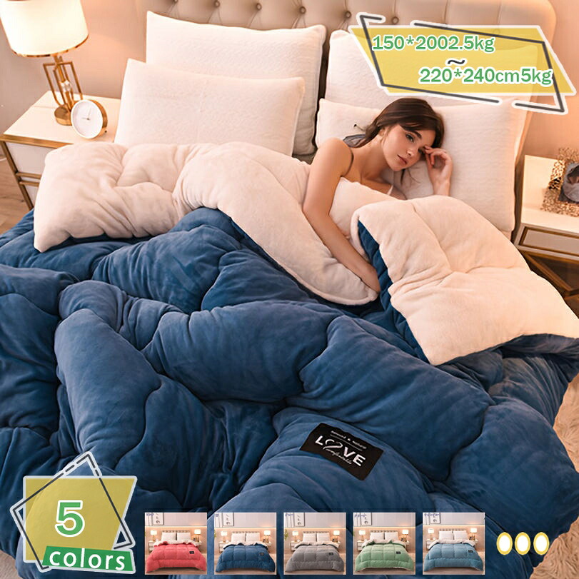 掛け布団 冬用布団 シングル 暖かい 中綿入り フランネル 冬用 あったか 吸湿発熱わた 蓄熱 厚 保温 布団 洗える 静電防止 ふわふわ 掛布団 柔らか肌触り 通気 秋 冬 寝具 オールシーズン RaogtCYU