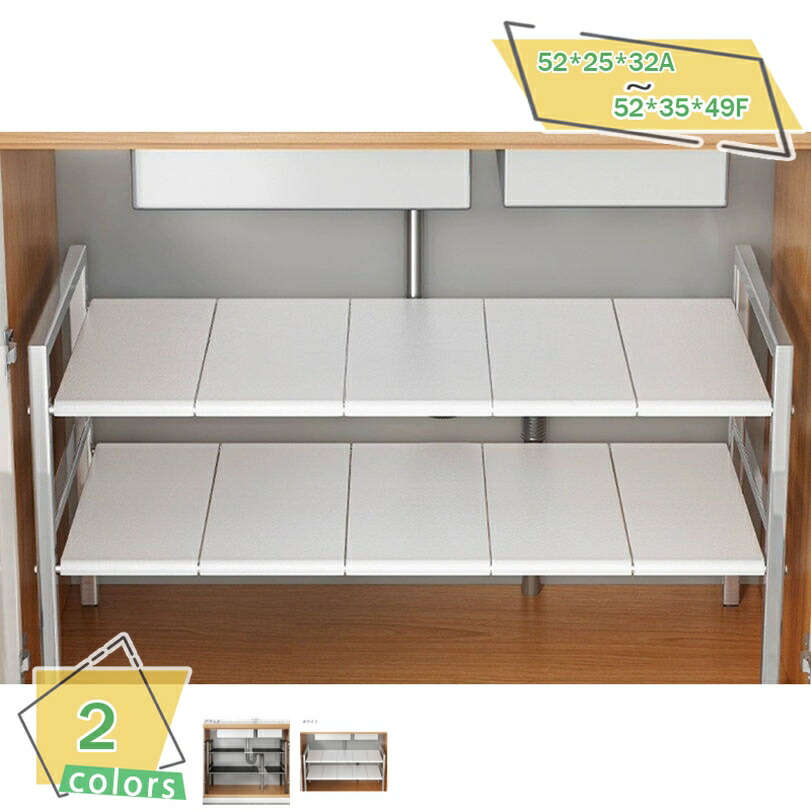 1000円OFFクーポン 伸縮シンク下ラック 2段 シンク下 収納棚 キッチンラック 伸縮式 伸縮 ラック 棚 洗面台下 流し台下 コンロ下 可動棚 伸縮ラック 整理棚 キッチン 収納 収納ラック キッチン下収納 シンク下収納 台所 スチールラック RaogtCYU