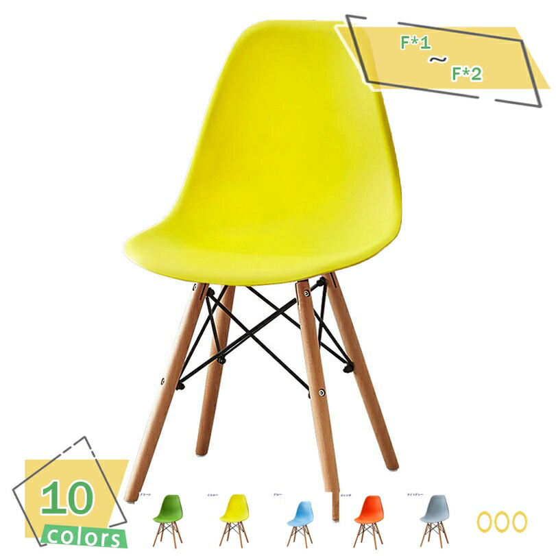 1000円OFFクーポン 椅子 チェア おしゃれ 北欧 ダイニングチェア イス いす カラフル かわいい リビングチェア オフィスチェア 在宅ワーク インテリア インテリアコーディネート カフェ リビング ダイニング 木脚 美容室 チェアー シンプル デスクチェア テレワーク 10,857円