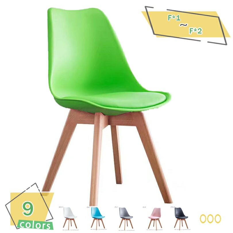 1000円OFFクーポン ダイニングチェア クッション付き 天然木脚 北欧 おしゃれ イス シェルチェア チェア いす 椅子 木製 リビング チェア 在宅ワーク クッションチェア シェルチェア 組立簡単 オフィスチェア モダン ダイニングチェアー ヴィンテージ デスクチェア