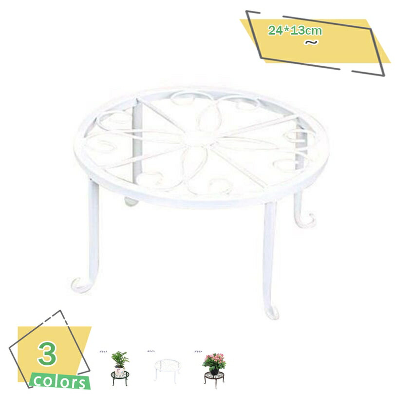 500円OFFクーポン 直径24CM 花台 アイアン フラワースタンド 観葉植物 植木鉢台 猫脚付鉢置き プレート 飾り台 ガーデニング アンティーク 室内 屋外 おしゃれ 直径24CM アイアンフラワー 鉢スタンド ブラック プランターラック 植木鉢スタンド 園芸ラック RaogtCYU 4,892円