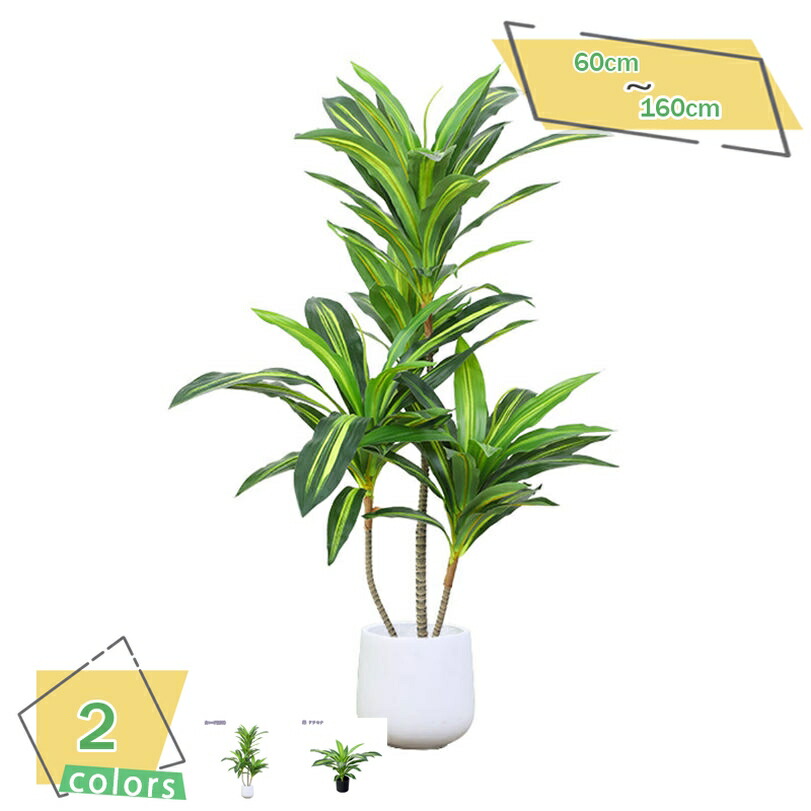 1000円OFFクーポン フェイクグリーン 大型 観葉植物 フェイク リアル 造花 インテリア 人工観葉植物 おしゃれ 目隠し リビング 飾り 屋内 模様替え オフィス 雑貨 居間 大きい 店舗 エントランス 会議室 オフィス おしゃれ ホテル お祝い 開店祝い RaogtCYU