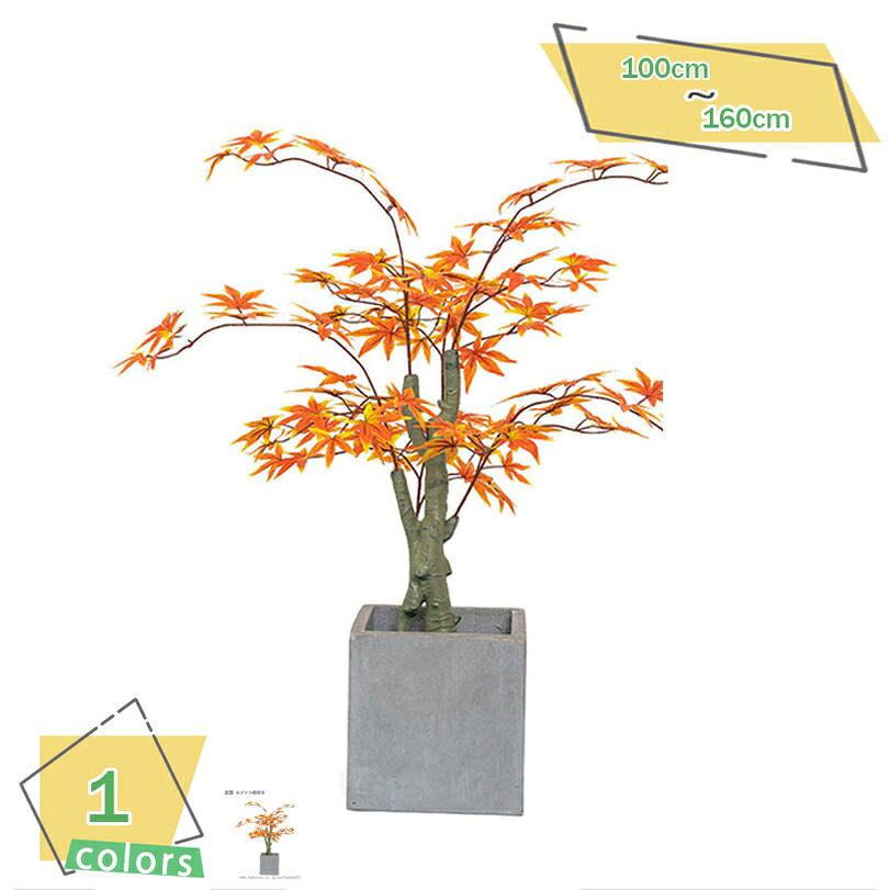 1000円OFFクーポン 人工観葉植物 大型 紅葉 赤 フェイクグリーン 人工観覧植物 観葉植物 目隠し 室内用 オフィス 室内 インテリア 鉢植え おしゃれ 人工観葉植物 トロピカル植物 茎付き フェイクグリーン 新築祝い 開店祝い 開業祝い 人工観葉樹 RaogtCYU｜サイバーショップ01
