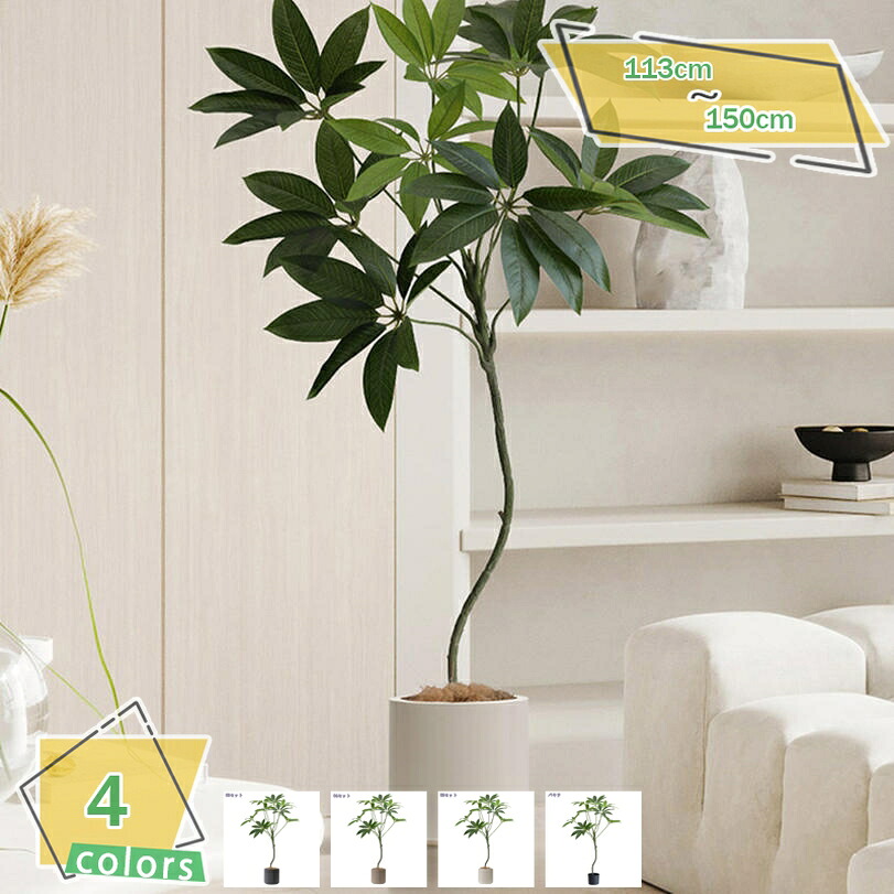 1000円OFFクーポン 人工観葉植物 フェイクグリーン 目隠し 大型 人工観葉植物 リビング 玄関 屋内用 リアル インテリア 人工観葉植物 開店祝い お祝い 人工観葉植物 茎付き トロピカル プラスチック製 明るく爽やか フェイクグリーン 人工樹木 RaogtCYU｜サイバーショップ01 10,946円