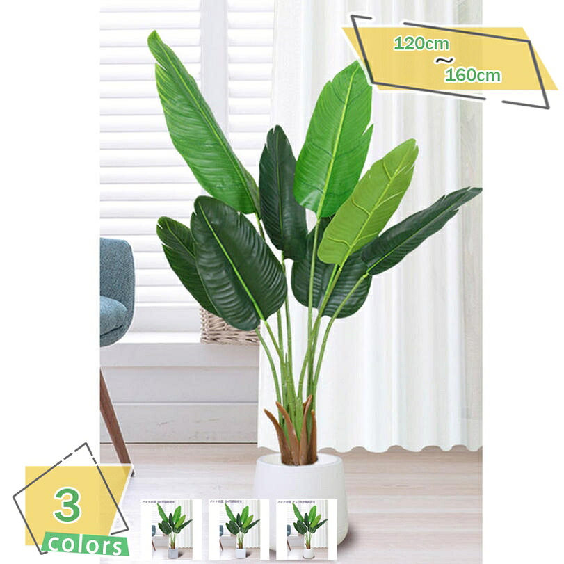 1000円OFFクーポン フェイクグリーン 大きい 大型 観葉植物 フェイク リアル 造木 インテリア 人工観葉植物 おしゃれ リビング 飾り 目隠し 模様替え 屋内 オフィス 雑貨 居間 店舗 エントランス 会議室 オフィス おしゃれ ホテル お祝い 開店祝い RaogtCYU｜サイバーショップ01 12,359円