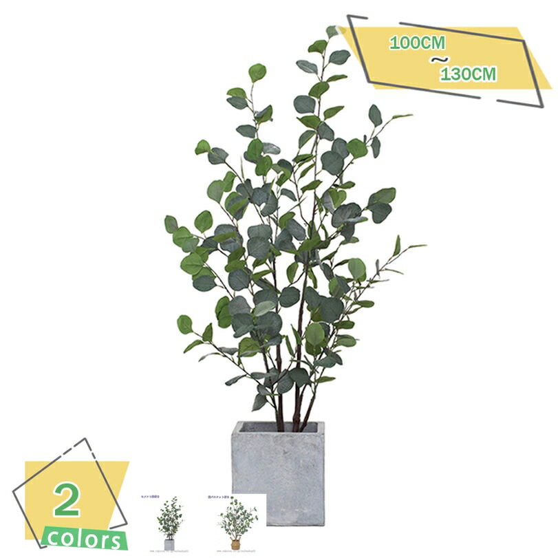 1000円OFFクーポン フェイクグリーン 人工観葉植物 目隠し 鉢植え 人工観葉植物 観葉植物 フェイク ふぇいくぐりーん 観葉樹 フェイクグリーン インテリア 部屋 オフィス インテリア飾り 水やり不要 お世話不要 大型 観葉植物 フェイク 人工植物 RaogtCYU|サイバーショップ01