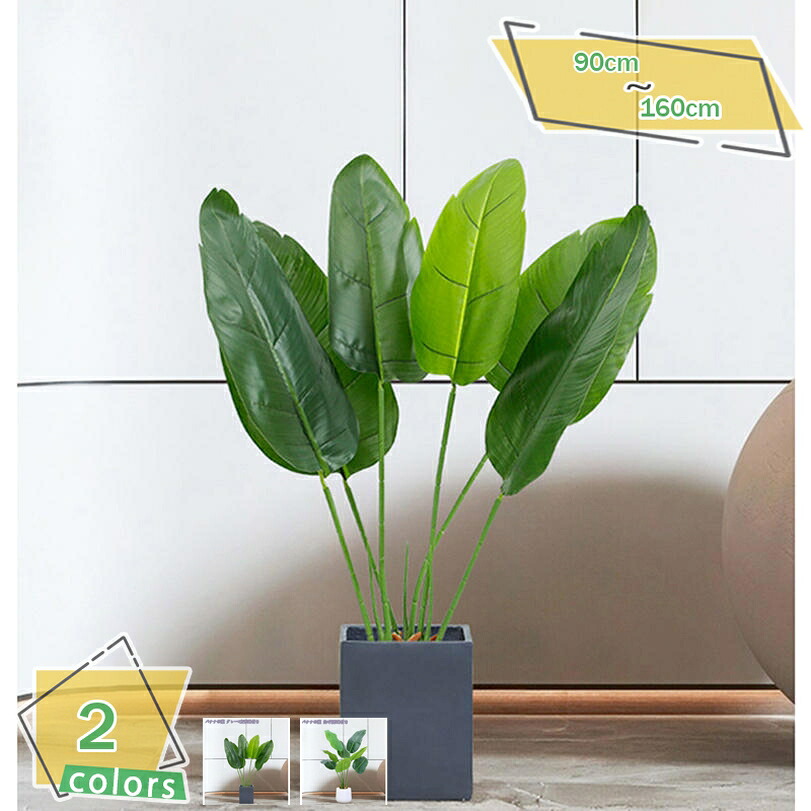 1000円OFFクーポン 人工観葉植物 リアル インテリア 観葉植物 フェイクグリーン 目隠し 大型 人工観葉植物 リビング 玄関 屋内用 開店祝い お祝い 明るく爽やか フェイクグリーン 人工樹木 観葉植物 デコレーション 茎付き トロピカル植物 常緑樹 RaogtCYU｜サイバーショップ01