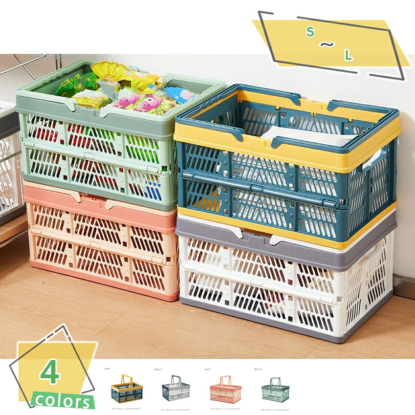 500円OFFクーポン 収納ボックス 買い物カゴ スタッキング コンパクト 折りたたみ式 コンテナBOX スタッチボックス アウトドア キッチン収納 かわいい おしゃれ 取っ手付 シンプル 折りたたみ コンテナ カゴ ハンドル付 コンテナ フォールディング ハンディ 大容量｜サイバーショップ01