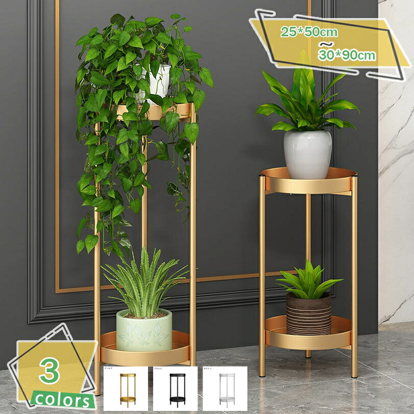 1000円OFFクーポン ホワイト ブラック フラワースタンド 園芸ラック ガーデンラック 鉢台 鉢皿 トレイ 鉢植え台 観葉植物 鉢植え 植木鉢 サイドテーブル テーブル おしゃれ シンプル プランタースタンド 花台 ゴールド 北欧 棚 スタンド ラック 台 置き台 屋内｜サイバーショップ01