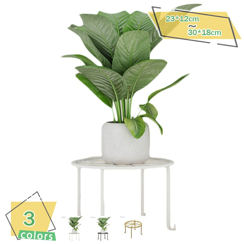 500円OFFクーポン フラワースタンド 室内 おしゃれ 観葉植物 玄関先 鉢 鉢置き スタンド 植木鉢台 猫足 ガーデニング雑貨 花台 飾り台 ガーデニング アンティーク 屋外 アイアン プランター プランターラック 園芸 植木鉢 鉢スタンド 室内 庭 植物棚 多肉植物｜サイバーショップ01