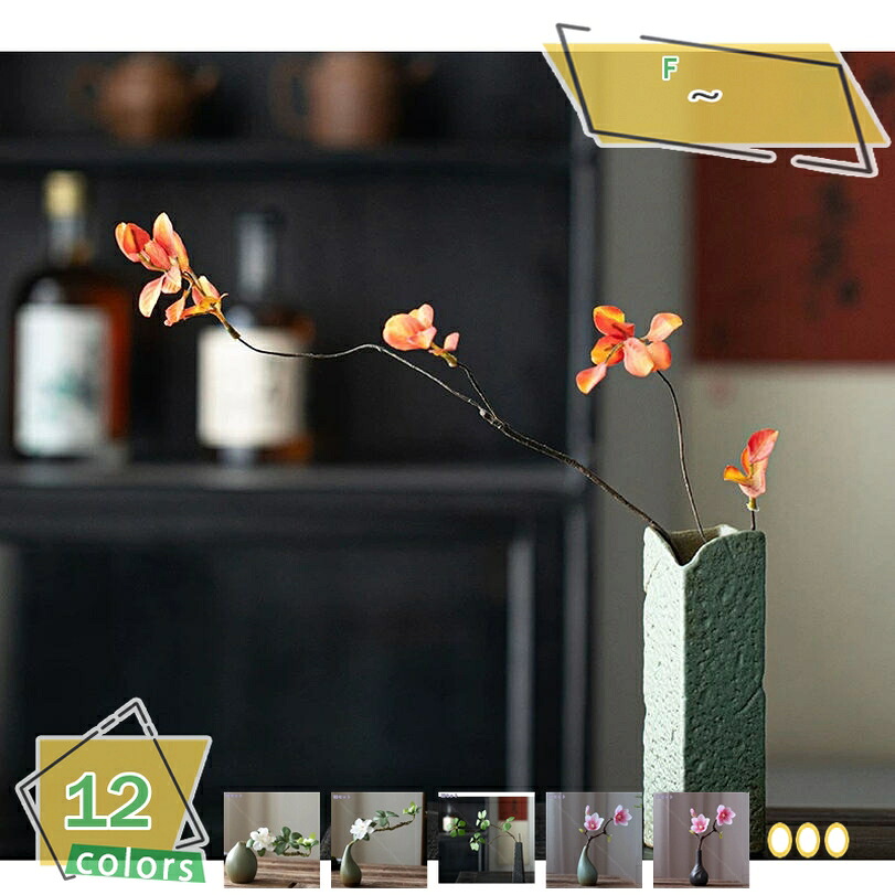 フェイクグリーン シミュレーションフラワー 陶器花器 禅意 新中式 枝もの 花束 玄関 リビング ダイニング テーブル 民宿 ホテル フロント カウンター 水不要 長持ち 新居 開店 プレゼント RaogtCYU｜サイバーショップ01