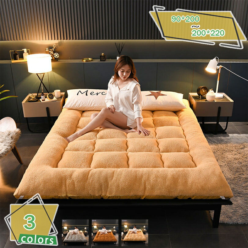1000円OFFクーポン券 あたたか 起毛 敷きパッド シングル大きさ 折りたたみ式 無地 秋冬用 肌理細か シープボア やわらか ふんわり 起毛 あったか 生あたたかい 吸湿熱のある状態 しきぱっど しきぱっと 敷パッド 敷ぱっと 臥榻パッド あったか寝具 リヴァーシブル RaogtCYU