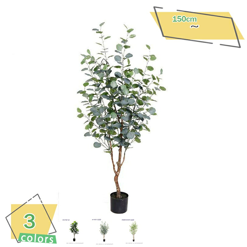 1000円OFFクーポン 人工植物 人工観葉植物 インテリアグリーン 観葉植物 人工植物 大型 フェイクグリーン 人工観葉植物 大きい オフィス 屋内 住空間 オフィス 店舗用 業務用 環境改善 鉢植え 引越し祝い 新築祝い 本物そっくり 大型 人工観葉植物 RaogtCYU｜サイバーショップ01