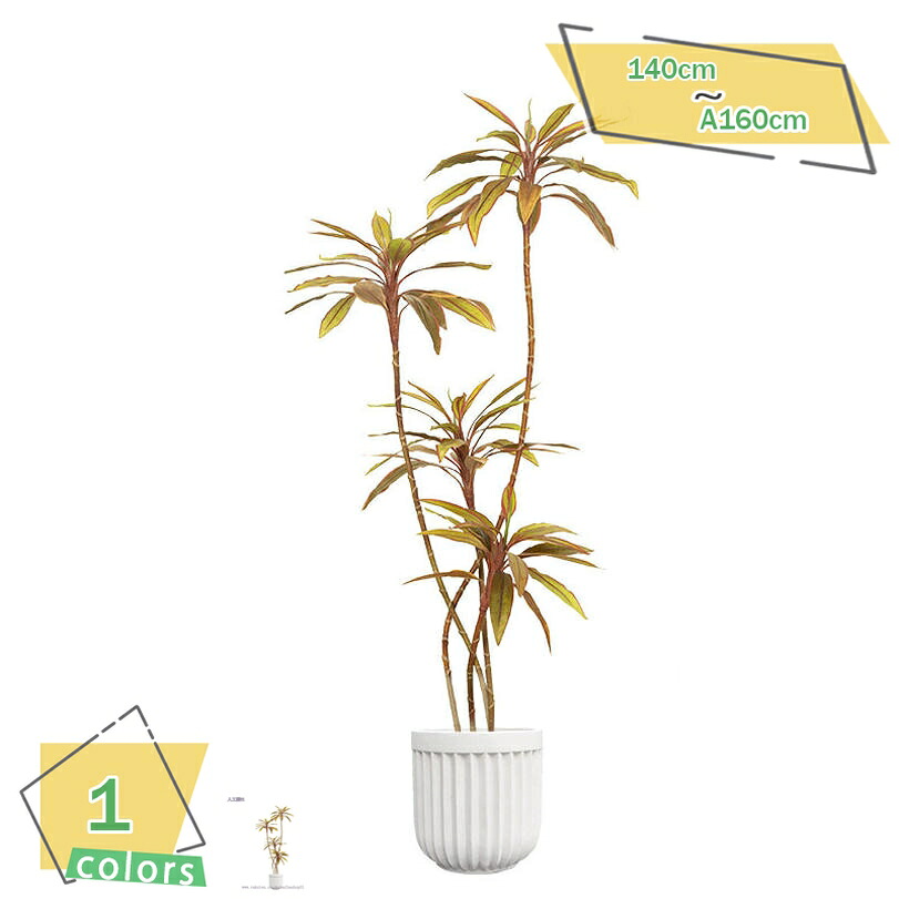 フェイクグリーン 人工観葉植物 鉢付き フェイク 造花 室内 ホーム ベランダ 飾り用 大型 インテリア お手入れ不要 水遣り不要 虫害の心配なし 引越し祝い 新築祝い 人工観葉植物 常緑樹 おしゃれ 人工観葉植物 リアル 枯れない RaogtCYU